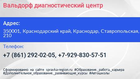 Вальдорф диагностический центр - визитка