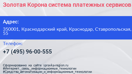 Золотая Корона система платежных сервисов - визитка