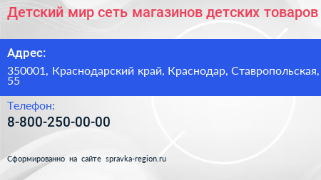 Детский мир сеть магазинов детских товаров - визитка