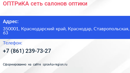 ОПТРиКА сеть салонов оптики - визитка