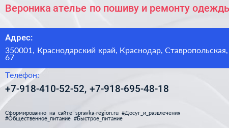 Вероника ателье по пошиву и ремонту одежды - визитка