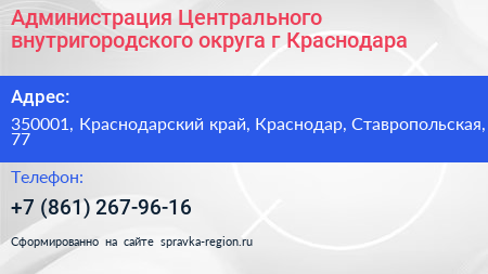 Администрация Центрального внутригородского округа г Краснодара - визитка