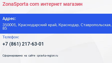 ZonaSporta com интернет магазин - визитка