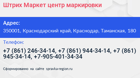 Штрих Маркет центр маркировки - визитка