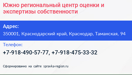 Южно региональный центр оценки и экспертизы собственности - визитка