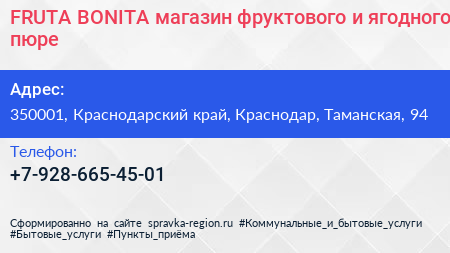 FRUTA BONITA магазин фруктового и ягодного пюре - визитка
