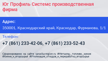 Юг Профиль Системс производственная фирма - визитка