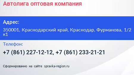 Автолига оптовая компания - визитка