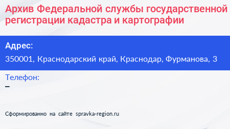 Архив Федеральной службы государственной регистрации кадастра и картографии - визитка