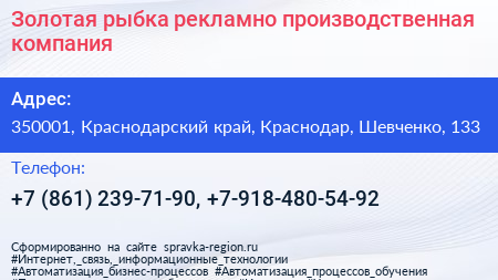 Золотая рыбка рекламно производственная компания - визитка