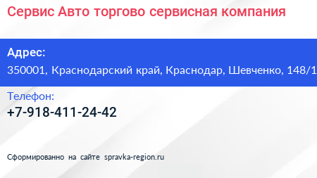 Сервис Авто торгово сервисная компания - визитка