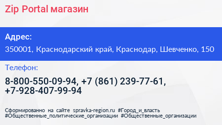 Zip Portal магазин - визитка