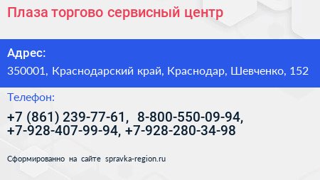 Плаза торгово сервисный центр - визитка