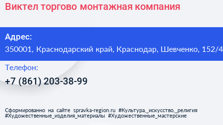 Виктел торгово монтажная компания - визитка