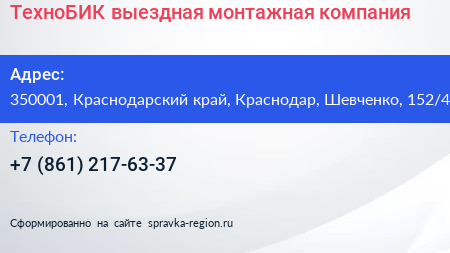 ТехноБИК выездная монтажная компания - визитка