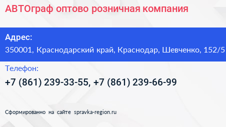 АВТОграф оптово розничная компания - визитка