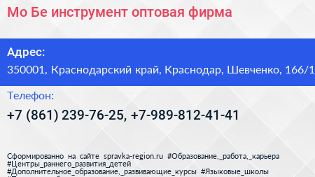 Мо Бе инструмент оптовая фирма - визитка