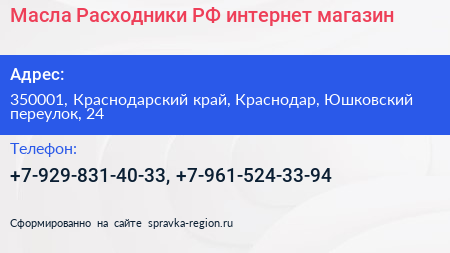 Масла Расходники РФ интернет магазин - визитка