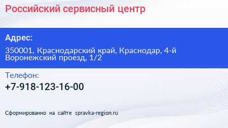 Российский сервисный центр - визитка