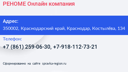 РЕНОМЕ Онлайн компания - визитка