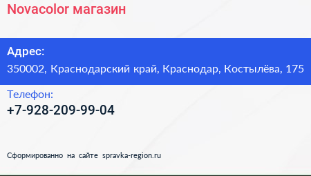 Novacolor магазин - визитка