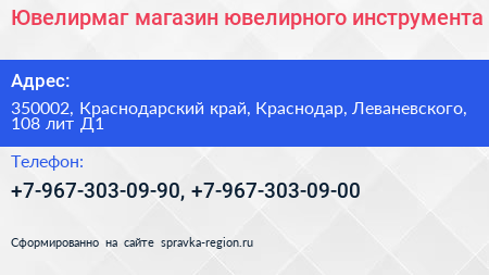 Ювелирмаг магазин ювелирного инструмента - визитка