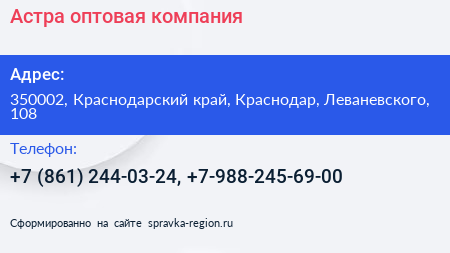 Астра оптовая компания - визитка