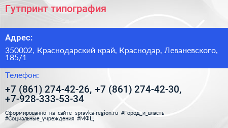 Гутпринт типография - визитка