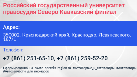 Российский государственный университет правосудия Северо Кавказский филиал - визитка
