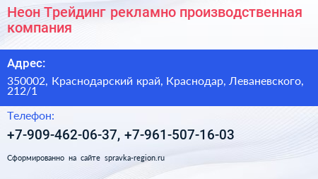 Неон Трейдинг рекламно производственная компания - визитка