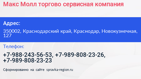 Макс Молл торгово сервисная компания - визитка