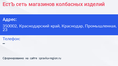 ЕстЪ сеть магазинов колбасных изделий - визитка