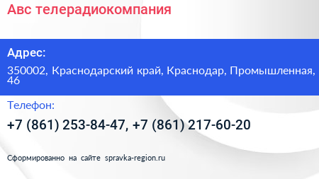 Авс телерадиокомпания - визитка