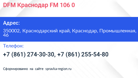 DFM Краснодар FM 106 0 - визитка