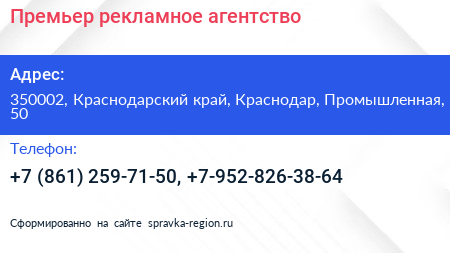 Премьер рекламное агентство - визитка