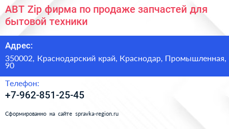 ABT Zip фирма по продаже запчастей для бытовой техники - визитка