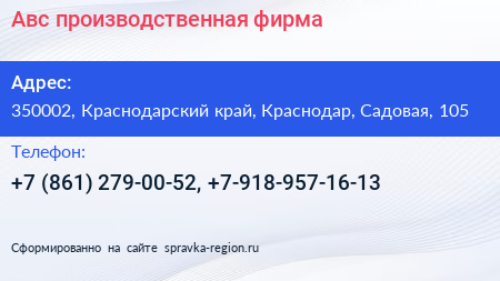 Авс производственная фирма - визитка