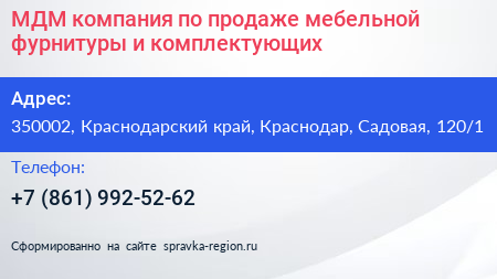 МДМ компания по продаже мебельной фурнитуры и комплектующих - визитка