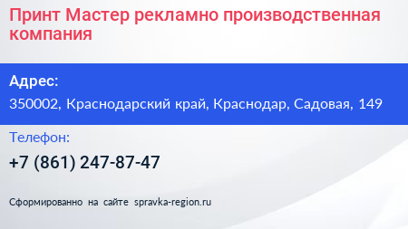 Принт Мастер рекламно производственная компания - визитка