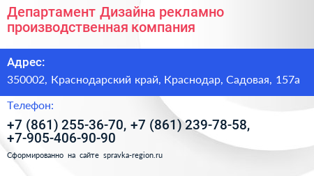 Департамент Дизайна рекламно производственная компания - визитка