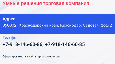 Умные решения торговая компания - визитка