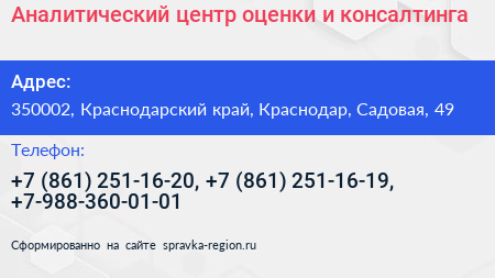 Аналитический центр оценки и консалтинга - визитка