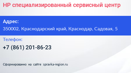 HP специализированный сервисный центр - визитка