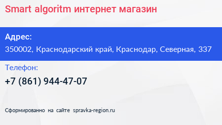 Smart algoritm интернет магазин - визитка