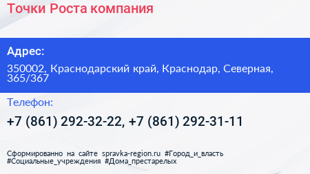 Точки Роста компания - визитка