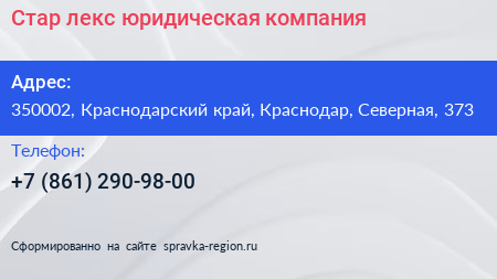 Стар лекс юридическая компания - визитка