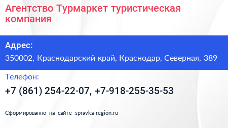 Агентство Турмаркет туристическая компания - визитка