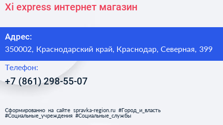 Xi express интернет магазин - визитка