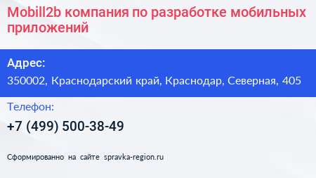 Mobill2b компания по разработке мобильных приложений - визитка