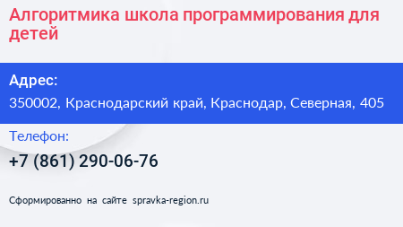 Алгоритмика школа программирования для детей - визитка